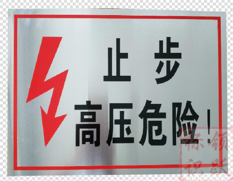 电力吴兴标牌制作17.jpg